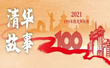 在建党100周年心得体会8篇
