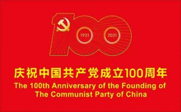 党100周年感悟心得体会精选8篇