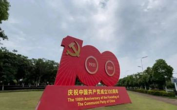 当成立100周年心得体会6篇