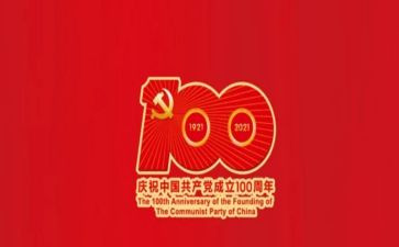 党100周年感悟心得体会6篇