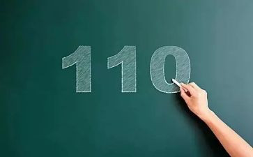 我与110故事的演讲稿8篇