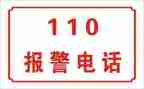 我与110故事的演讲稿优质8篇