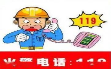 119消防安全培训总结7篇
