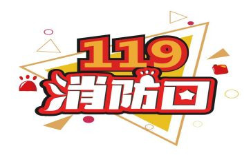 119安全消防月总结报告推荐8篇