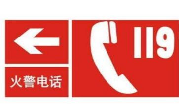 119安全活动宣传总结参考8篇