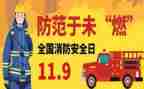 幼儿园119消防安全活动方案6篇