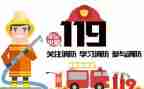 幼儿园119消防安全活动方案推荐5篇