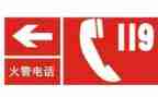 119安全活动宣传总结参考8篇