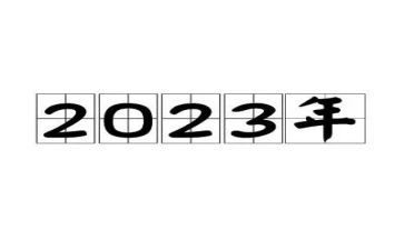 2023关于老龄工作计划6篇