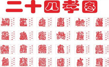 24孝的故事的演讲稿优质7篇