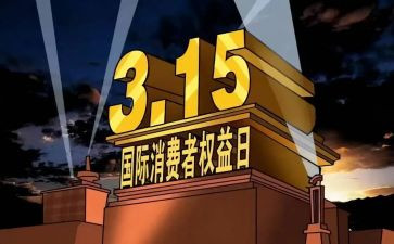 银行315活动总结报告7篇