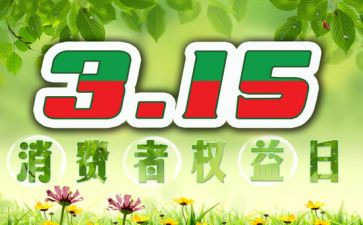 315装修活动方案7篇