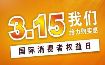 315调查报告优质8篇