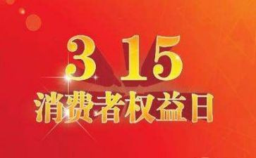 超市315促销活动方案策划参考8篇