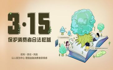 315调查报告6篇