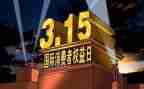 银行315活动总结报告7篇