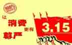 38和315活动策划方案参考7篇