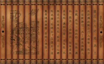 读36计读后感最新8篇