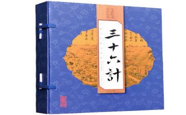 读36计读后感范文参考8篇