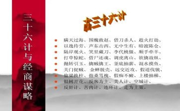读36计读后感范文优质5篇