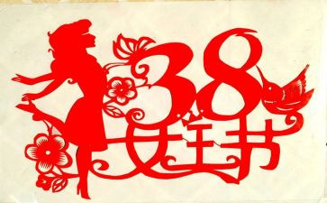 幼儿园38妇女节活动方案通用8篇