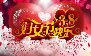 幼儿园38妇女节活动方案优质6篇