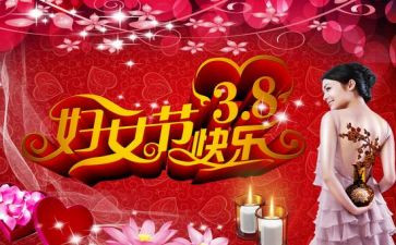 38妇女节演讲稿最新6篇