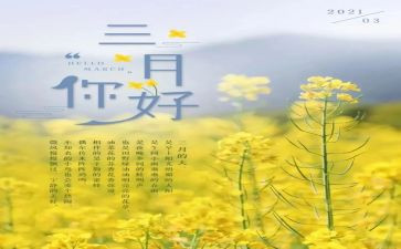 3月份园务工作总结优质5篇