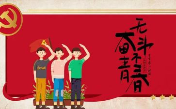有关54运动的演讲稿6篇