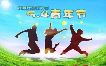 54青年运动演讲稿8篇