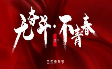 54青年演讲稿400字5篇