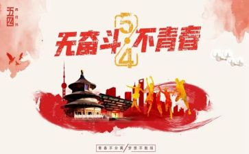 54青年演讲稿500字5篇