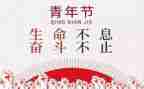 54青年活动方案优秀5篇