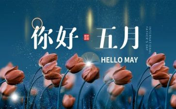学生会5月工作总结7篇