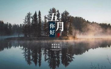 中班5月份工作计划7篇