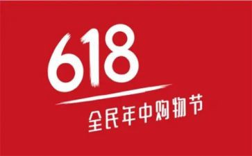 卫浴618活动方案5篇