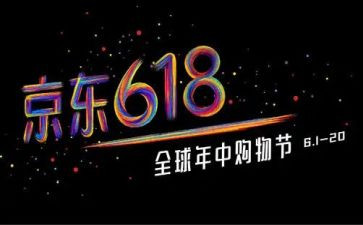 618活动策划方案范文优质5篇