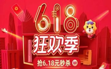 618活动策划方案范文通用7篇