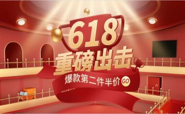 618活动促销方案策划优质5篇