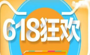618活动总结报告优秀7篇