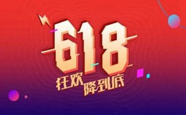 618活动促销方案策划优秀5篇