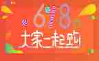 淘宝客618活动方案精选8篇