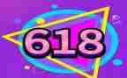 618活动策划方案范文5篇