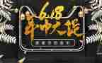 618活动策划方案范文最新6篇