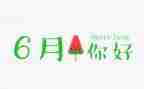班主任6月工作计划6篇