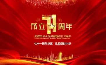 庆71演讲稿通用6篇