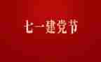 庆71演讲稿7篇