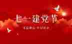 庆71演讲稿优质5篇