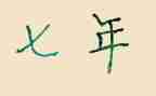 7年级语文作文7篇