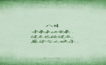 8月安全生产工作总结6篇